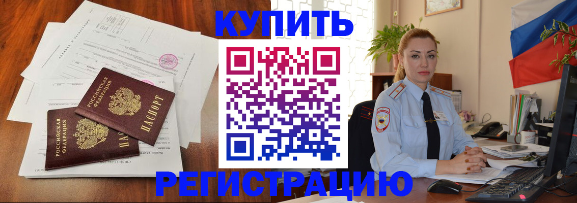 прописка в Новозыбкове